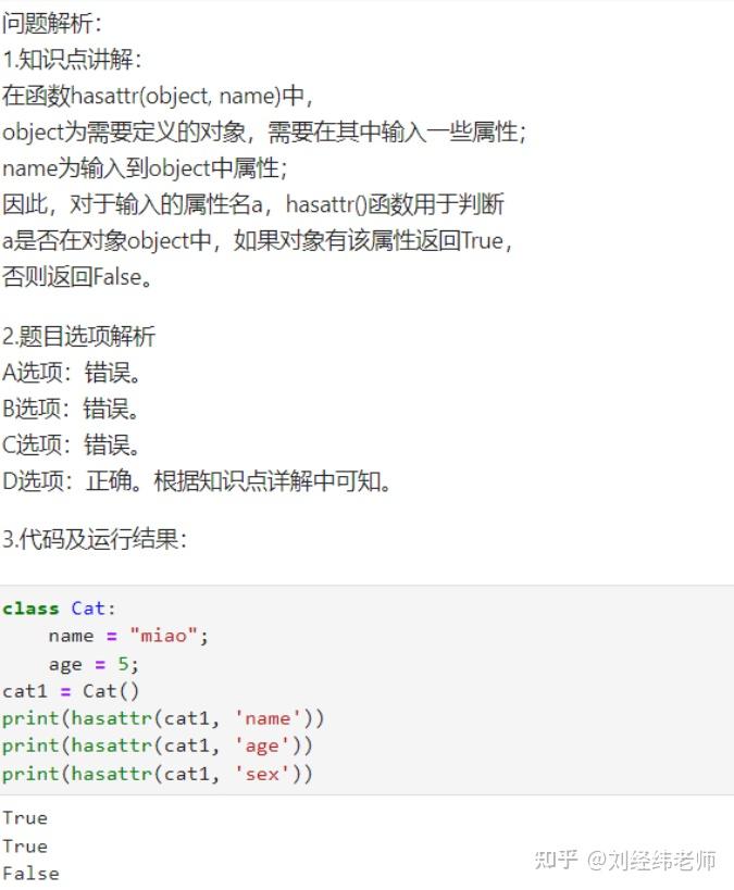 Python判断对象是否包含对应的属性hasattr() - 知乎