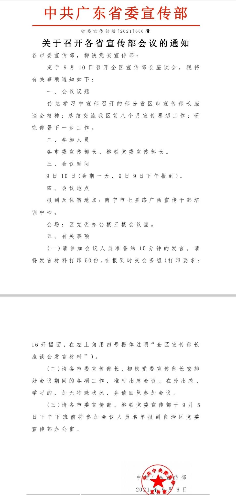 通知会议(红头文件) - 知乎