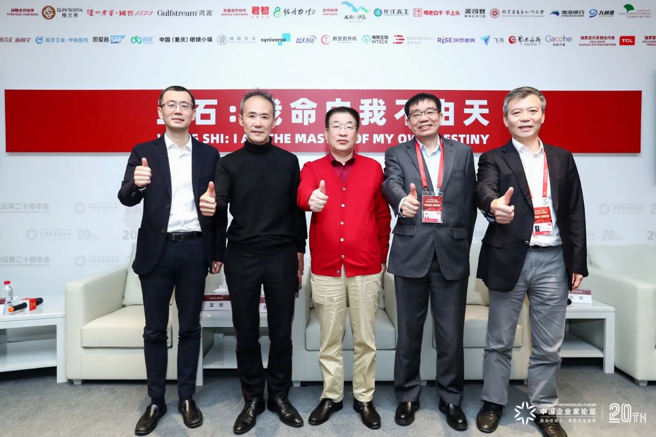 亚布力中国企业家论坛第二十届年会创合汇创始人邵钧先生与王石共话