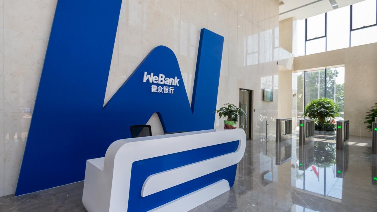 微众银行坚守初心优化用户使用体验保护消费者权益