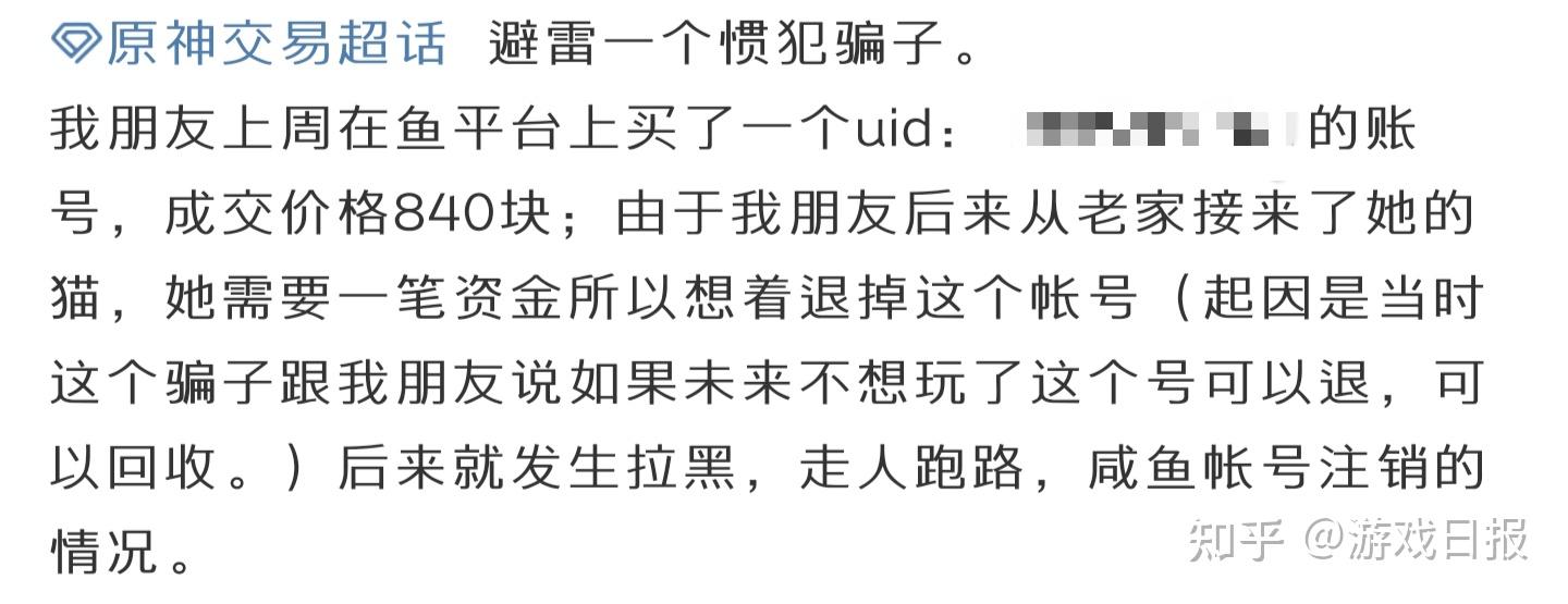 购买“手工号”被封，被骗得只剩底裤，原神玩家如何防止被骗？ - 知乎