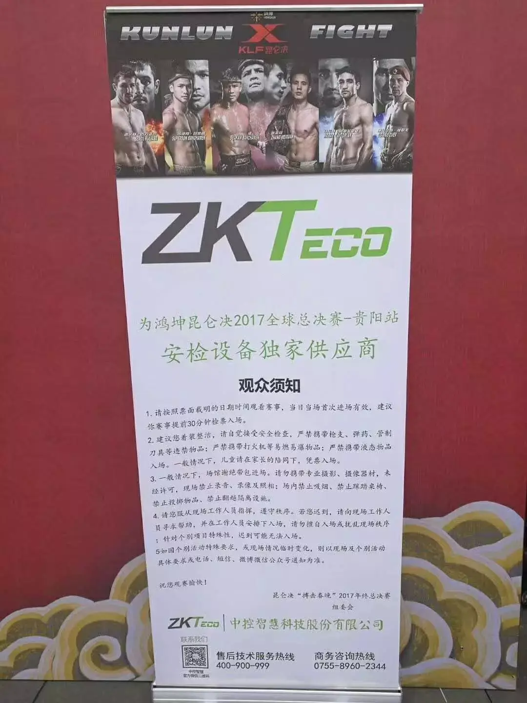 昆仑决世界极限格斗赛