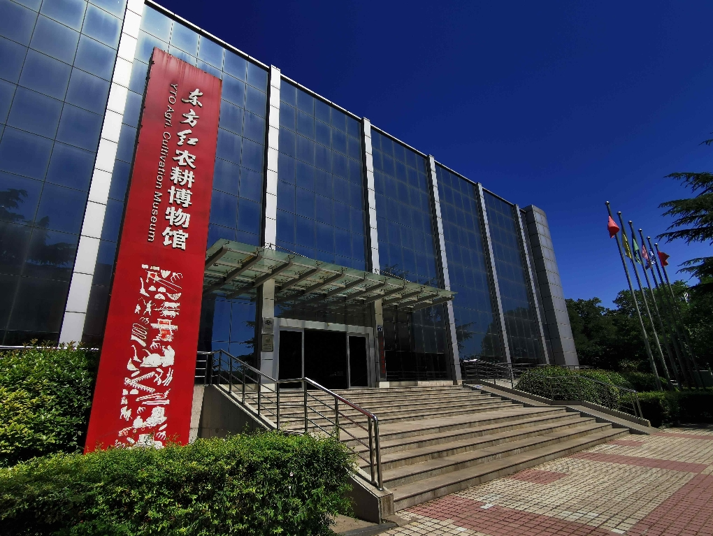 河南东方红农耕博物馆