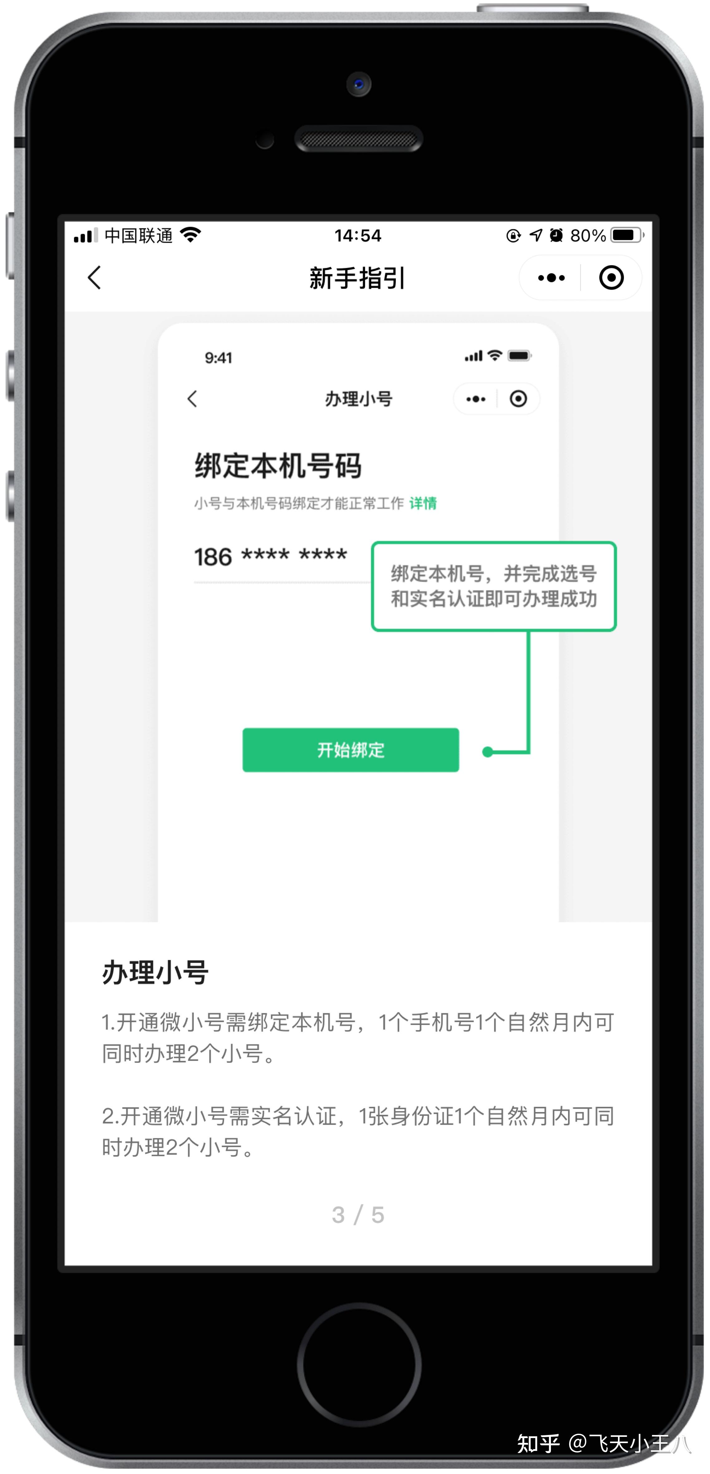 微信小程序获取手机号上限怎么办呢视频