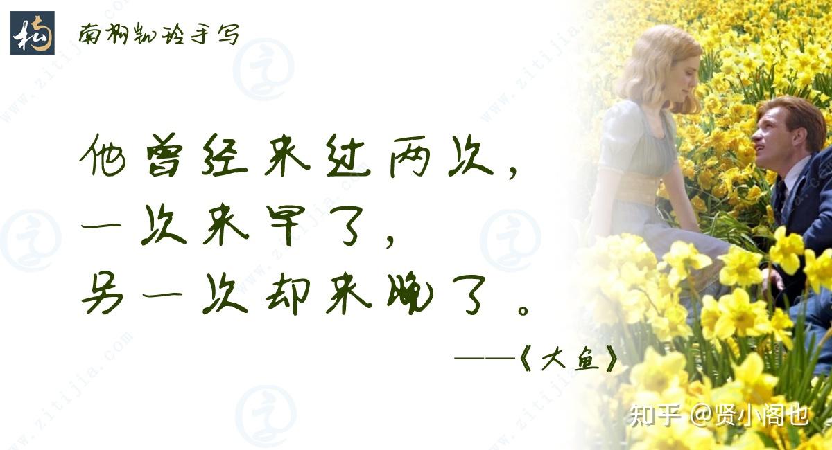 给最亲的人最美的童话电影大鱼经典台词语录分享