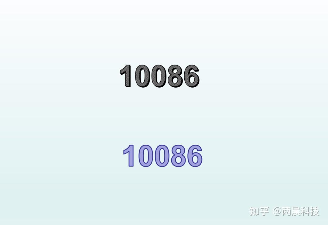 10085与10086，有什么区别？ - 知乎