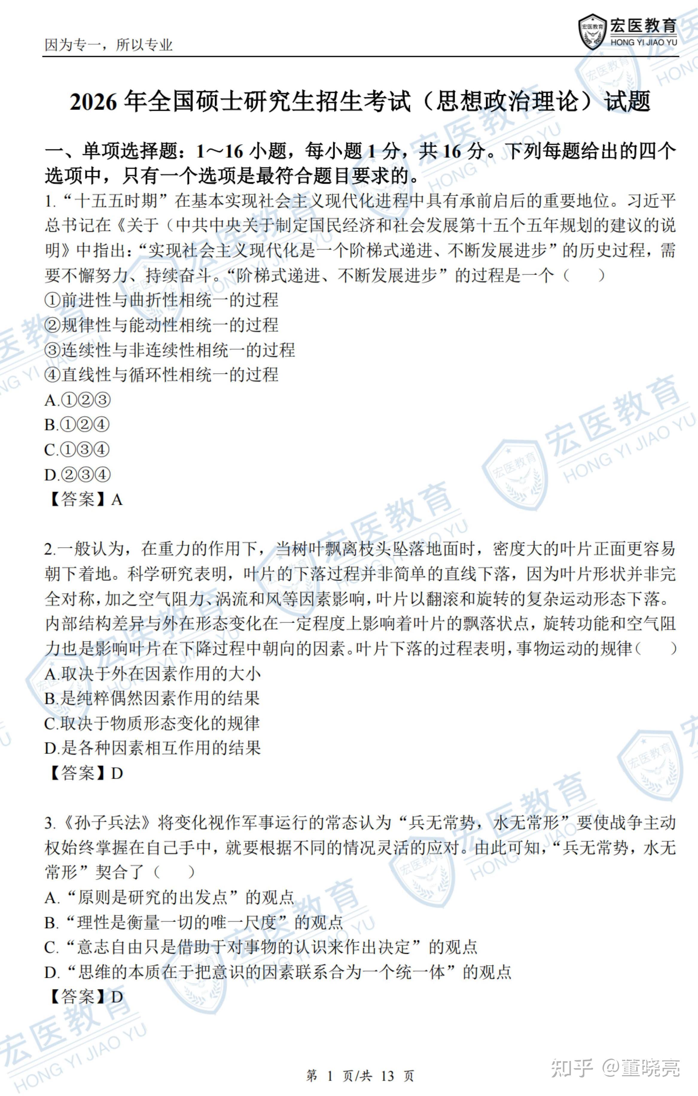 2026考研政治真题试卷及参考答案