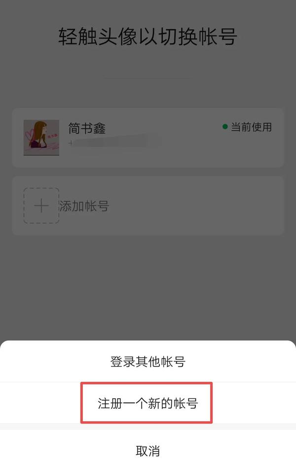 怎样注册微信小号账号视频号呢