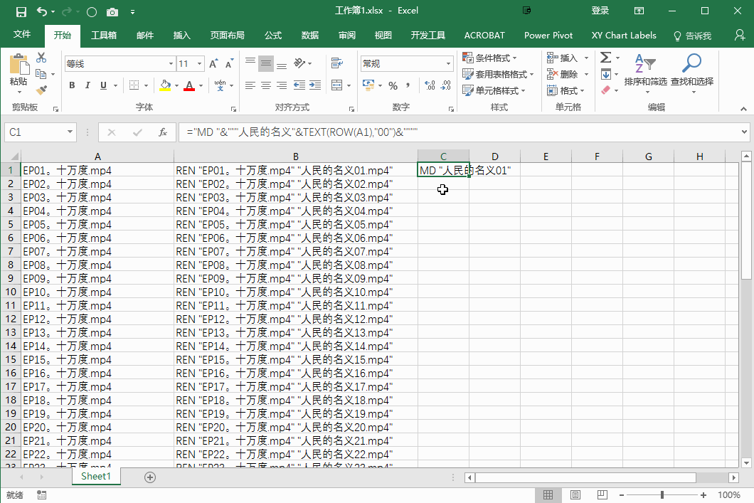 excel技巧如何对文件进行批量重命名
