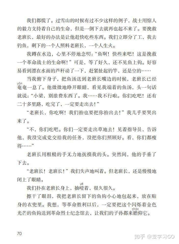 金色的鱼钩课文主要内容是什么 v2-9e6dcdae701dffac395218340c5550ed_r.jpg
