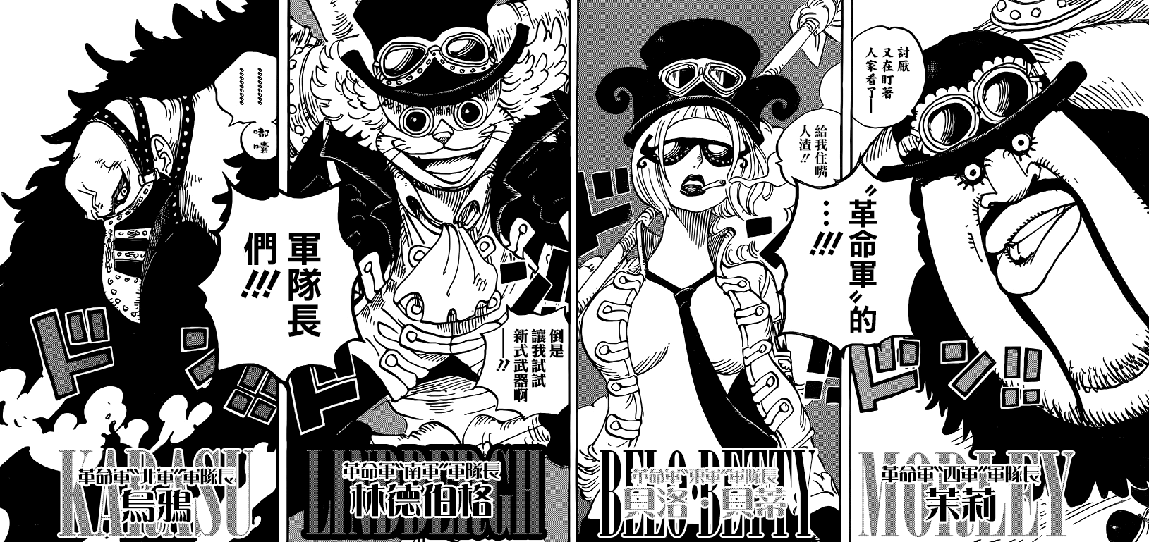 海贼王904话 革命军四大 军队长 登场 匹敌大将的战力 知乎