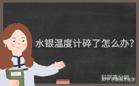 如何正确处理水银 v2-9e74e1c1810fa97b5b4c273078236745_r.jpg