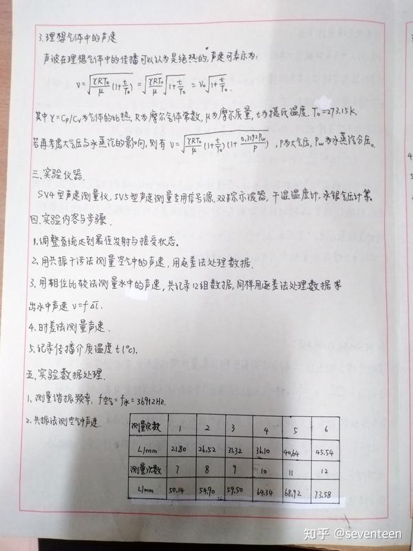 物理实验报告参考 声速测量 知乎