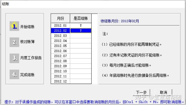 用友t3如何反结账,反记帐,反审核