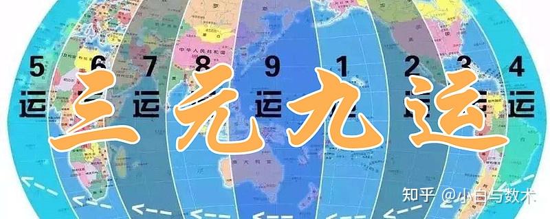 九紫离火运——代表的是什么? - 知乎
