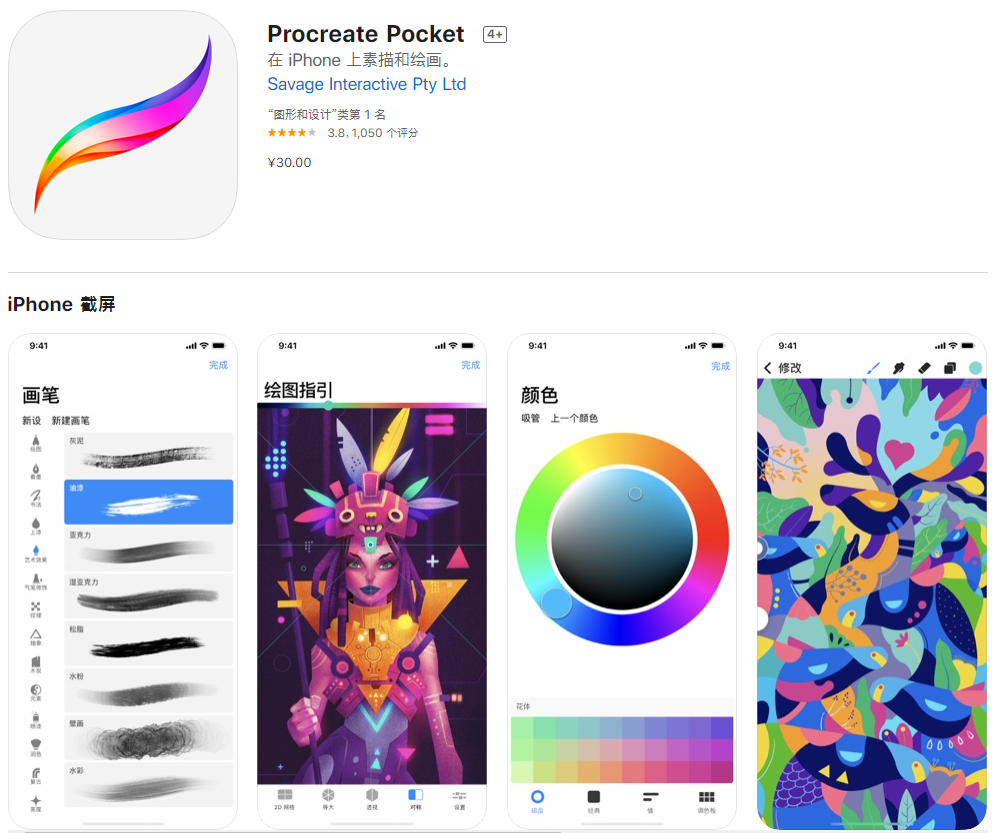 procreate pocket|在手機上素描和繪畫.