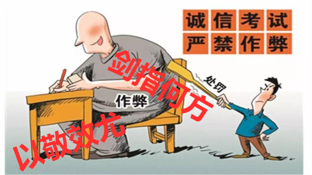 教育部以儆效尤 剑 指何方 知乎