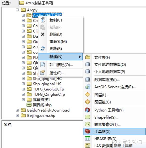 【ArcGIS教程】（120）ArcPython（4）——通过Python程序脚本封装工具箱（基于不同文件夹多景影像分别拼接） - 知乎