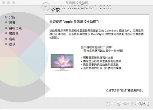 Mac屏幕怎么调成舒适颜色的 - 知乎