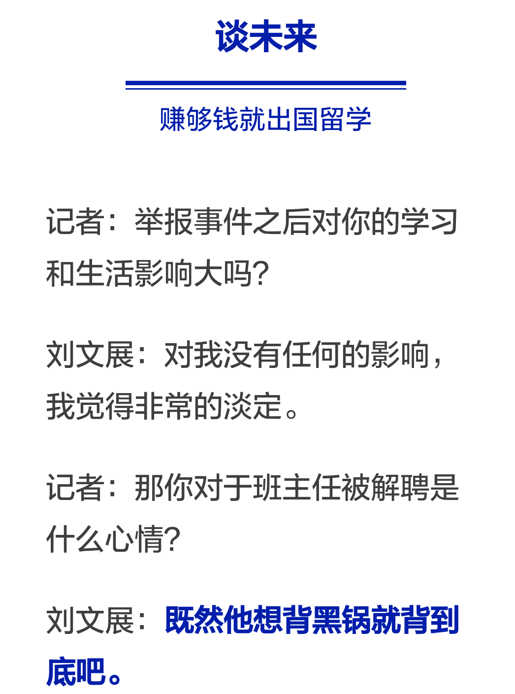 如何评价刘文展的所作所为