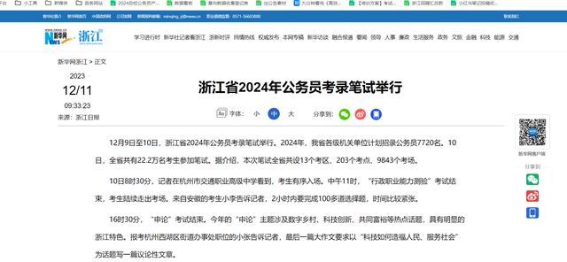 围观!2024浙江省考预计一月下旬成绩发布! - 知乎