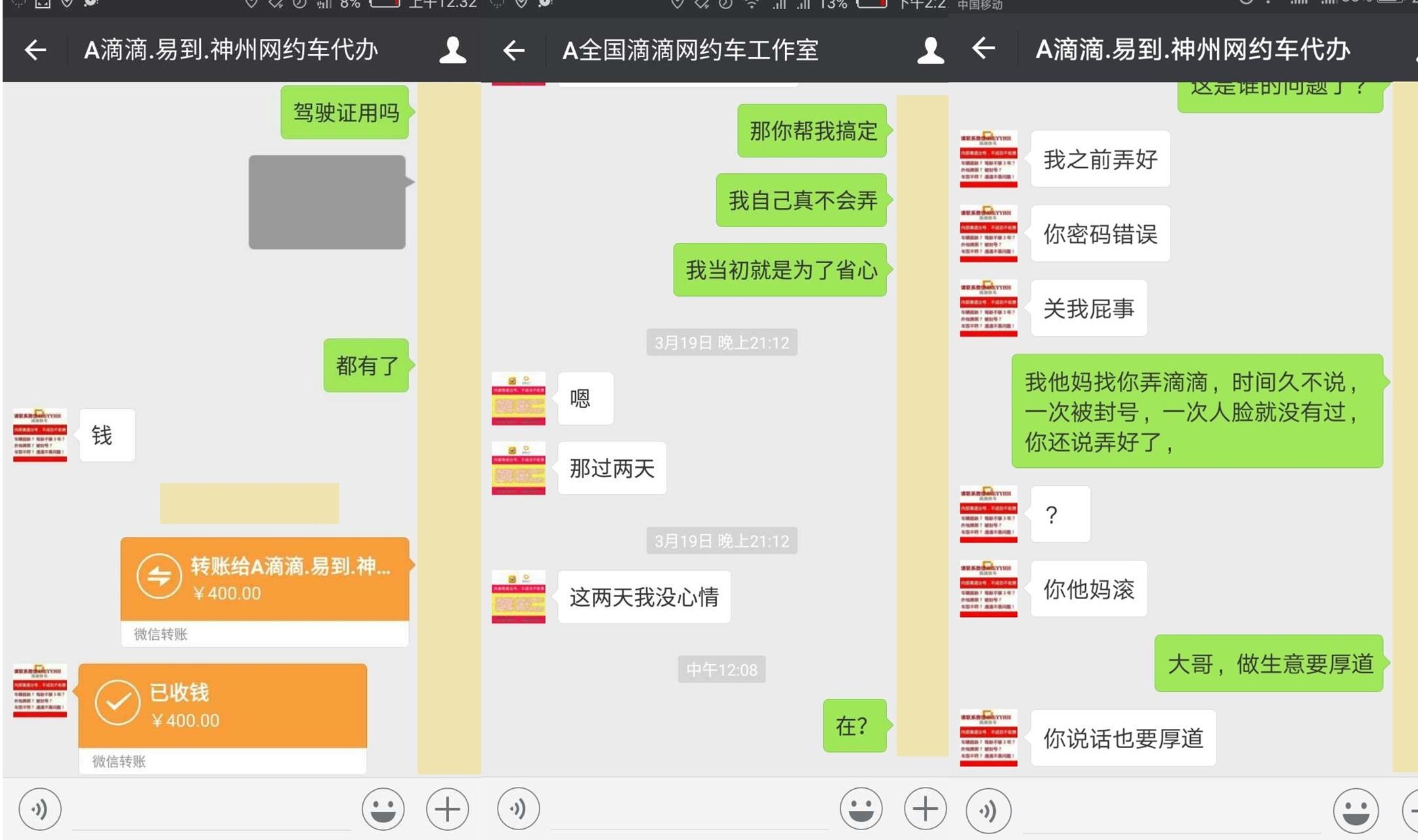 关于淘宝和微信上的代注册滴滴快车?