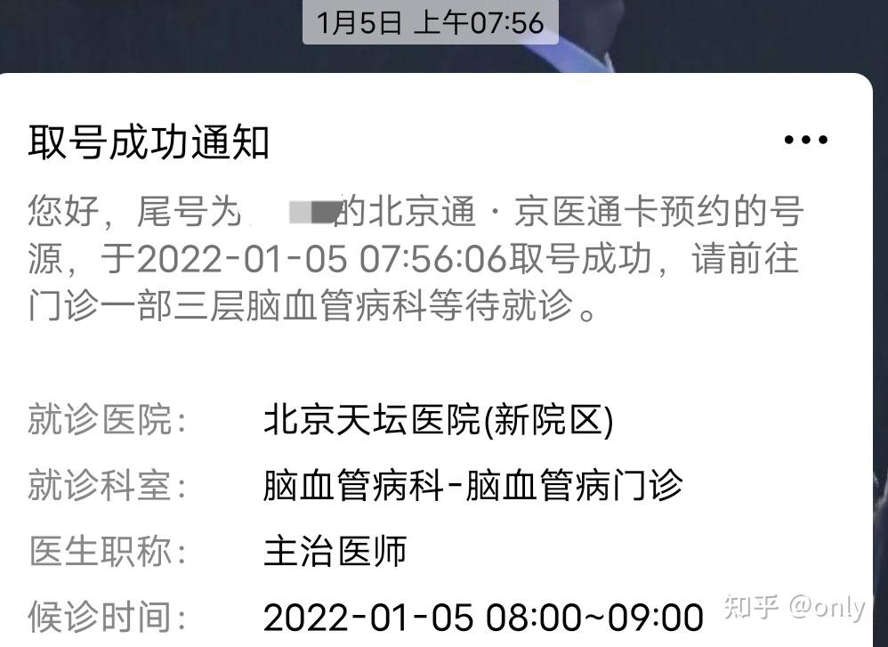 關(guān)于北京天壇醫(yī)院、跑腿掛號，省去晚上熬夜排隊的辛苦腫瘤科的信息
