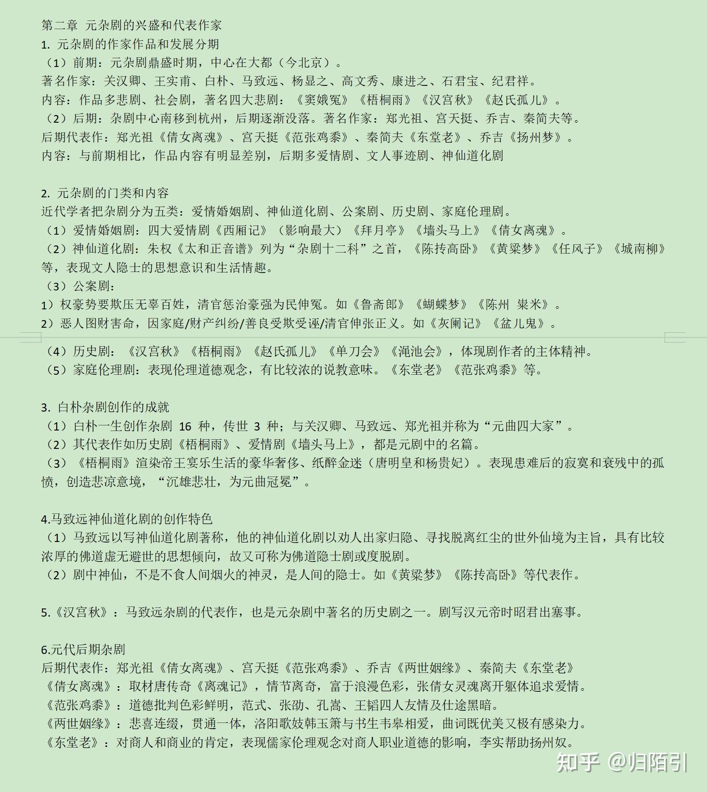 【自考】中国古代文学史二 第二章 元杂剧的兴盛和代表作家 - 知乎