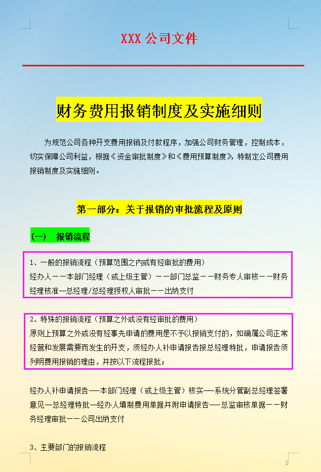 年薪36萬的財務經理親自編寫財務費用報銷制度真是絕了