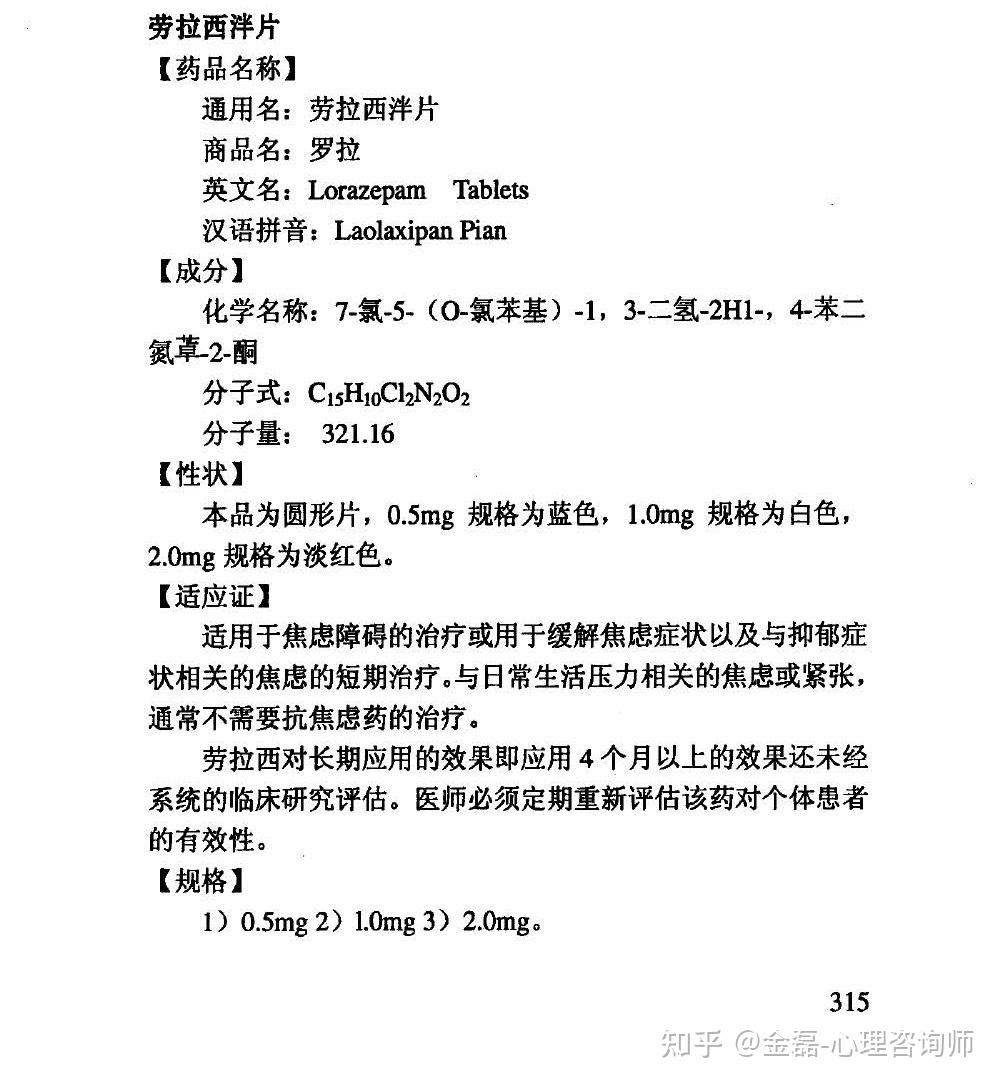 劳拉西泮的副作用和用药资料