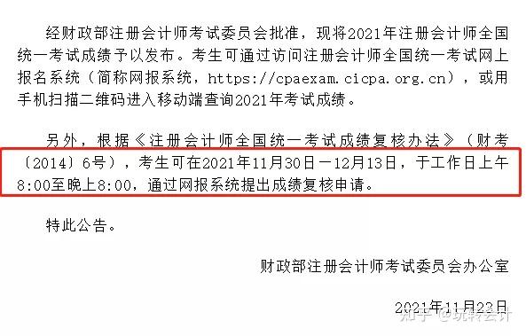 cpa成绩59分的还有救吗别急2021年cpa成绩复核时间来了别错过啦