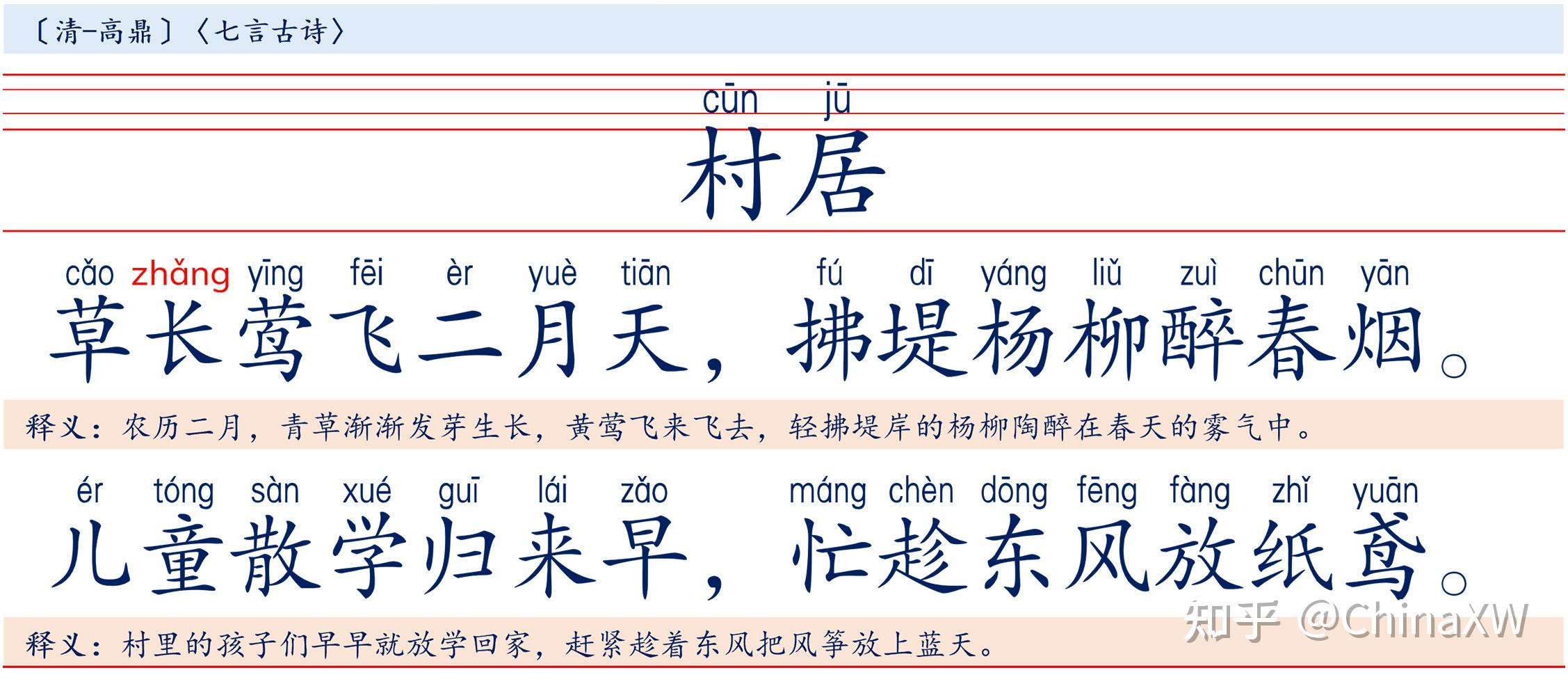 《小学112首必背古诗》之二年级14首 - 知乎