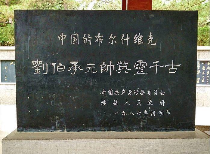 无产阶级的孙武 长征的一条龙 开国元帅刘伯承逝世32周年 知乎