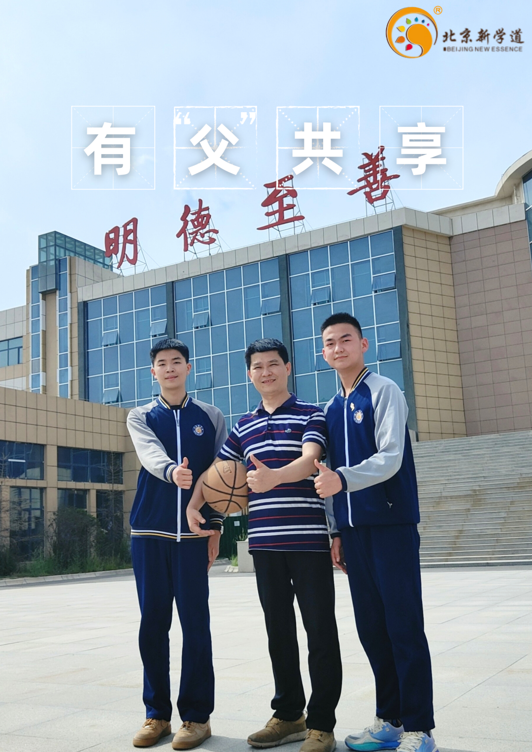 "从来不许我骄傲  却从来不掩饰我是他的骄傲"北京新学道灵石致诚学校