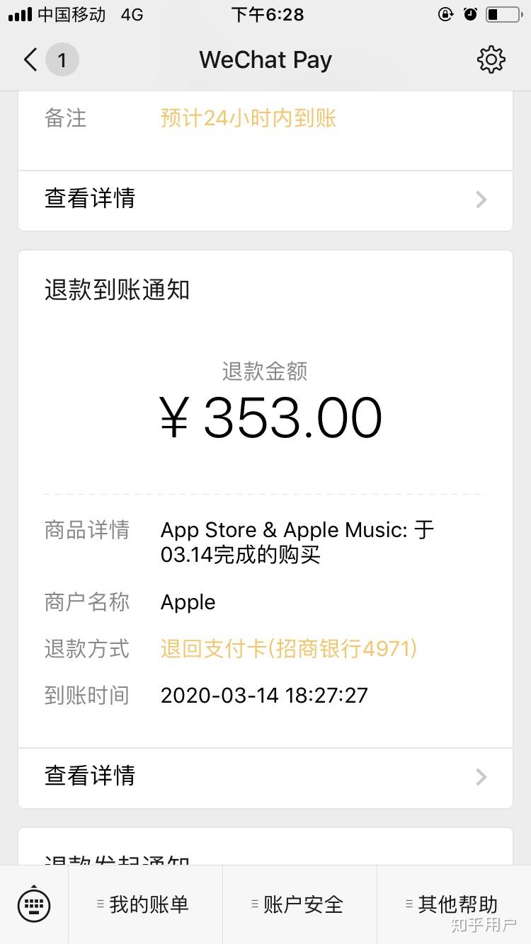 苹果无意购买的app退款需要多长时间