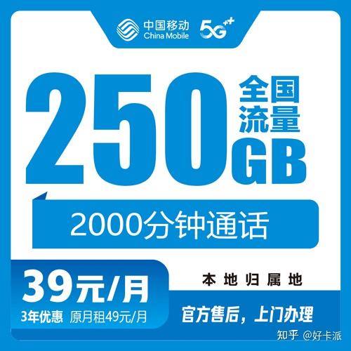 广西移动花卡宝藏特惠版:39元250G流量+2000分钟通话,三年不涨价的流量卡