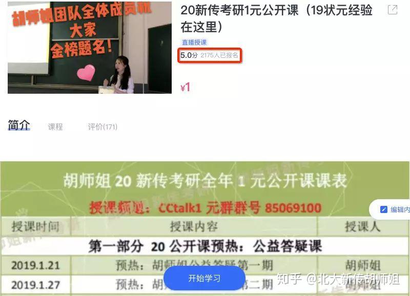 所有考研er,胡师姐21新传考研免费讲座来咯!超精品公开课已经开讲!谁还没有上车? - 知乎