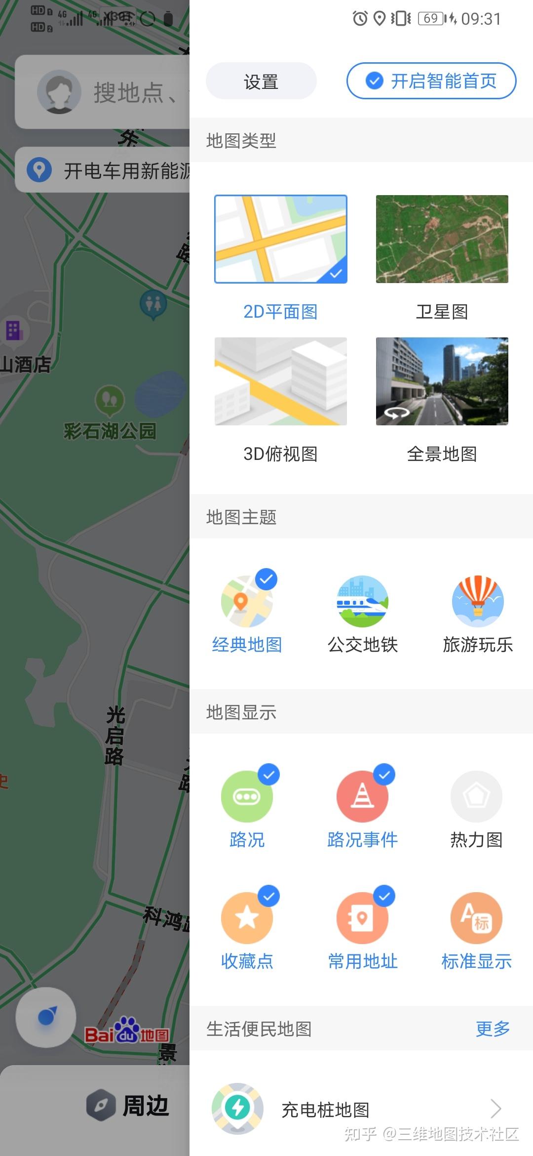 国产地图软件如何查看卫星地图和实时街景地图