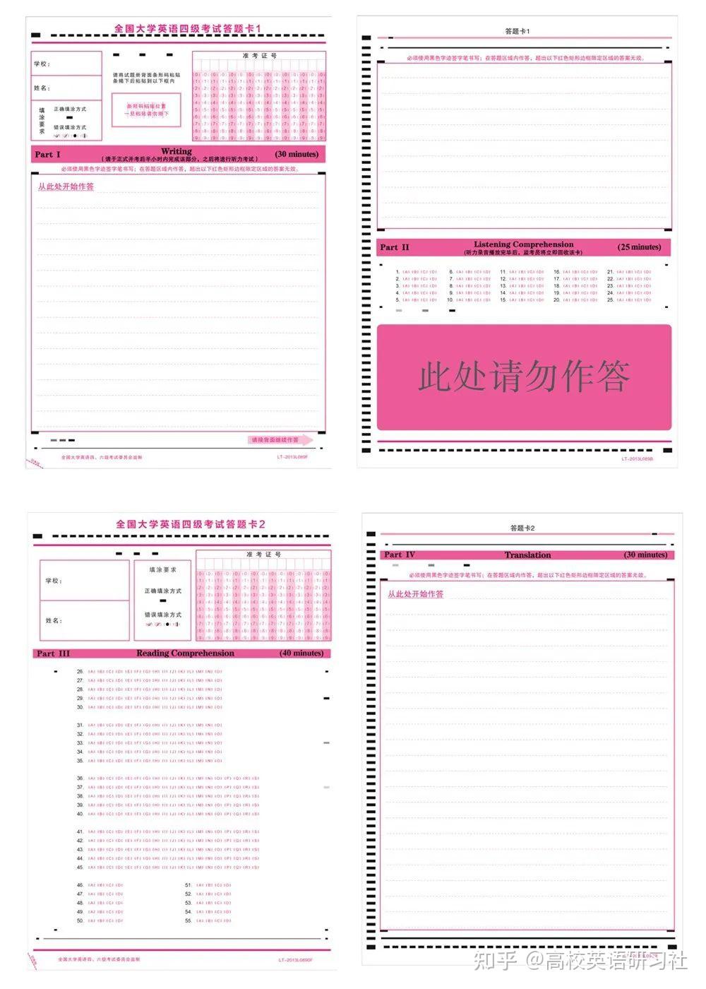 2023年12月大学英语四六级考试流程、答题卡、评分标准及作文模版 知乎 