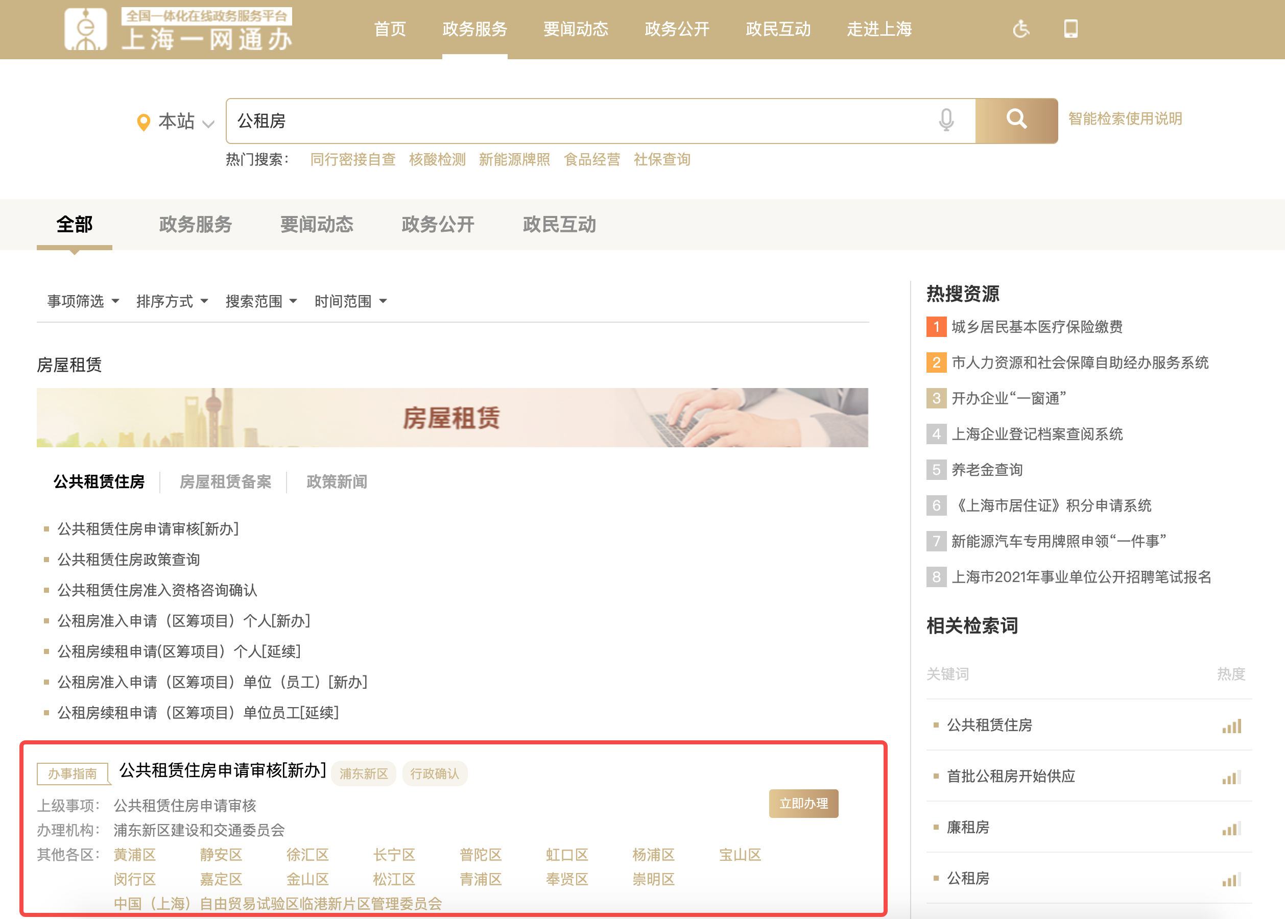 申请上海杨浦区公租房的经历 / 新江湾尚景园 - 知乎