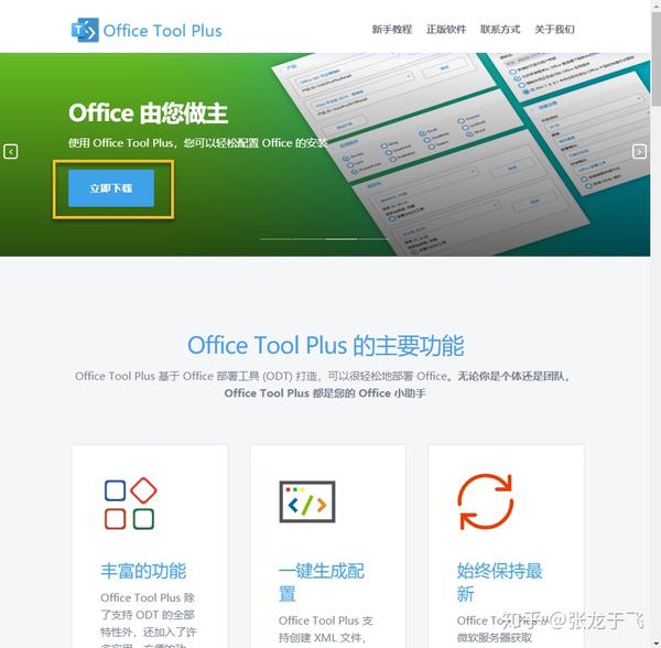 download the last version for ios Office Tool Plus 10.4.1.1