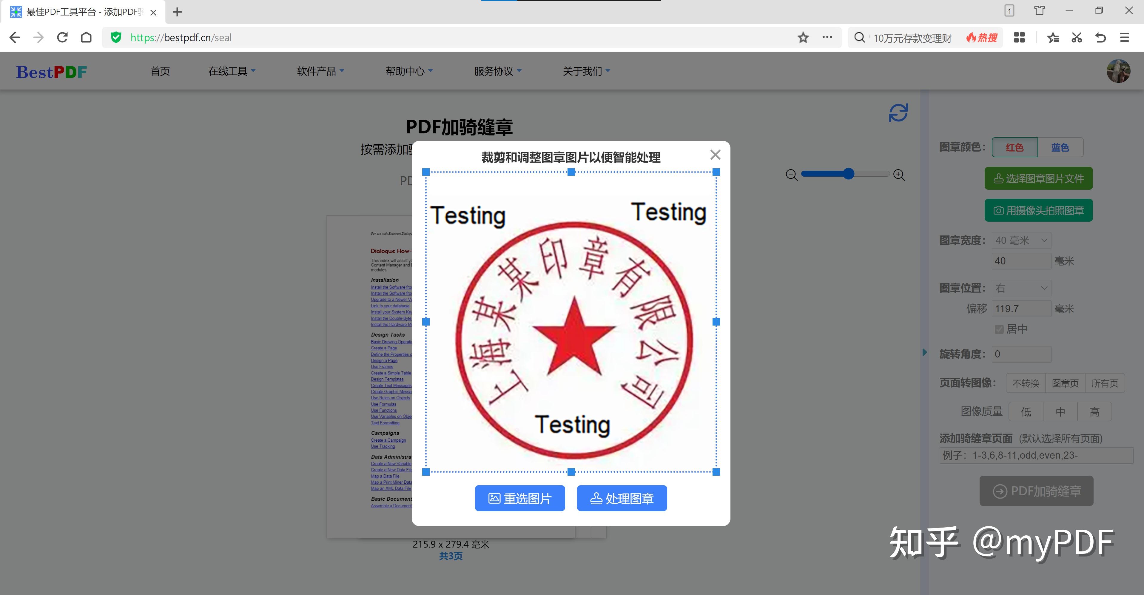 超强好用的添加PDF图章、公章、骑缝章在线工具 - 知乎