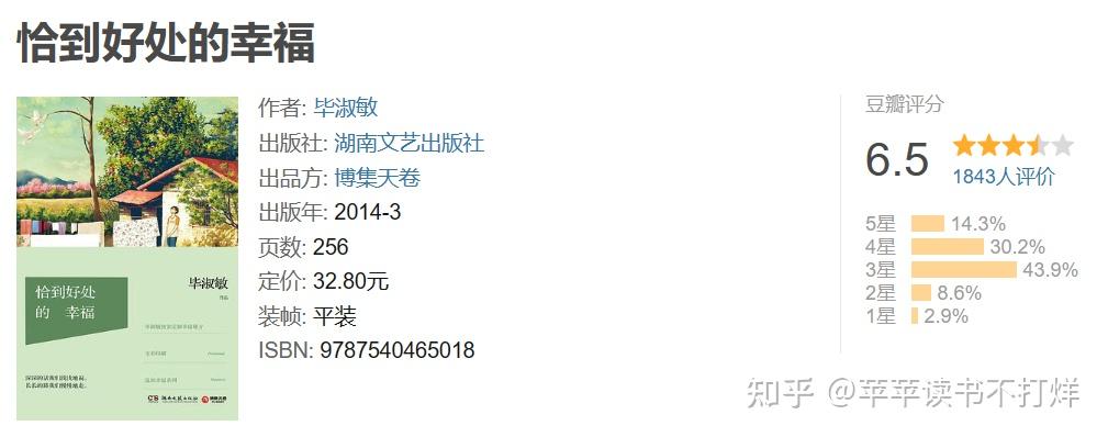 《恰到好处的幸福》 - 知乎