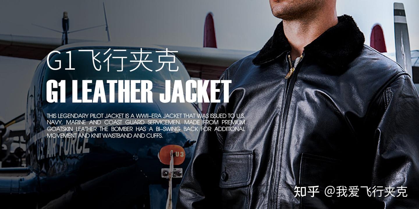 我心中的壮志凌云——TOPGUN G1飞行夹克- 知乎