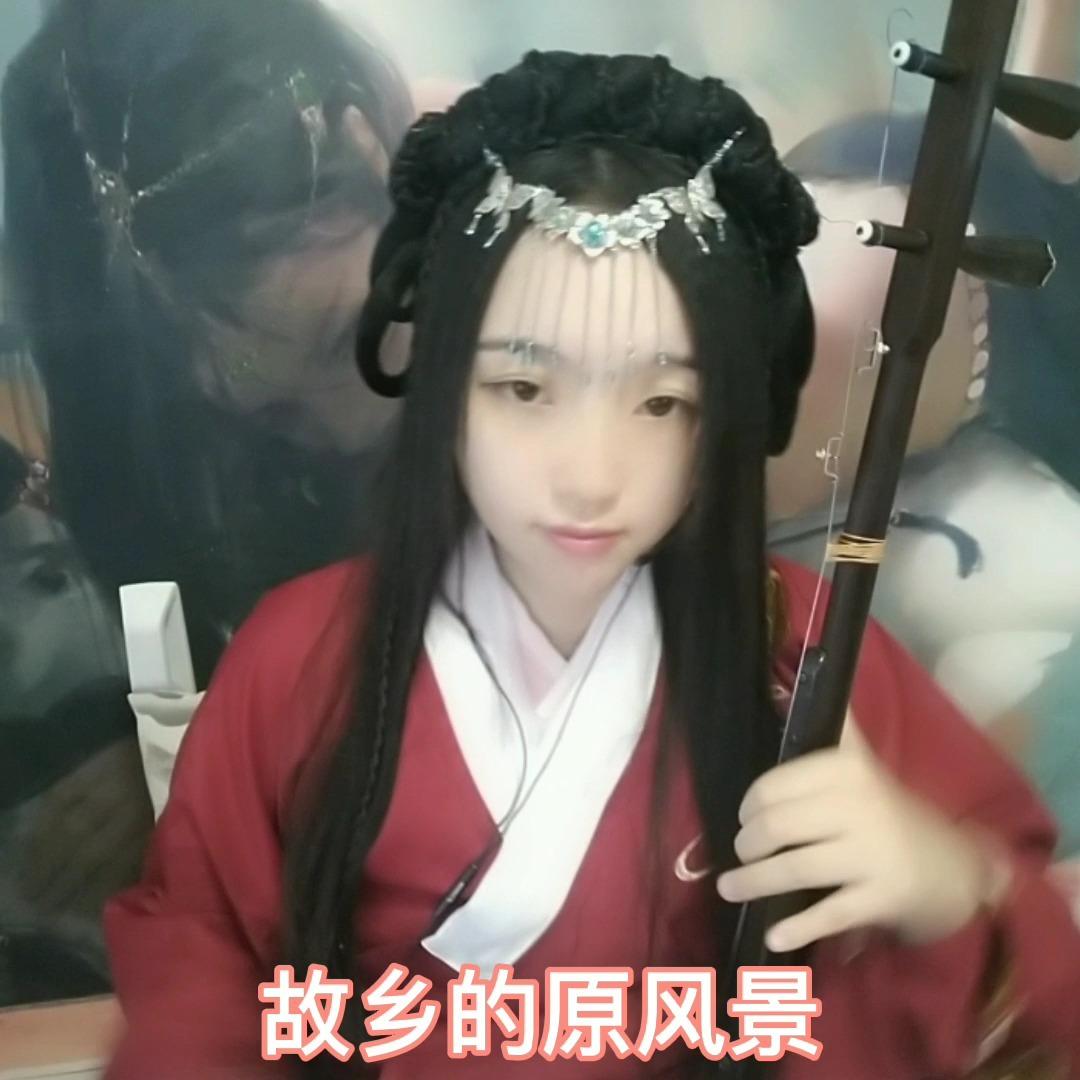 二胡萝莉主播是不是在唱红楼梦的葬花吟听一听效果怎么