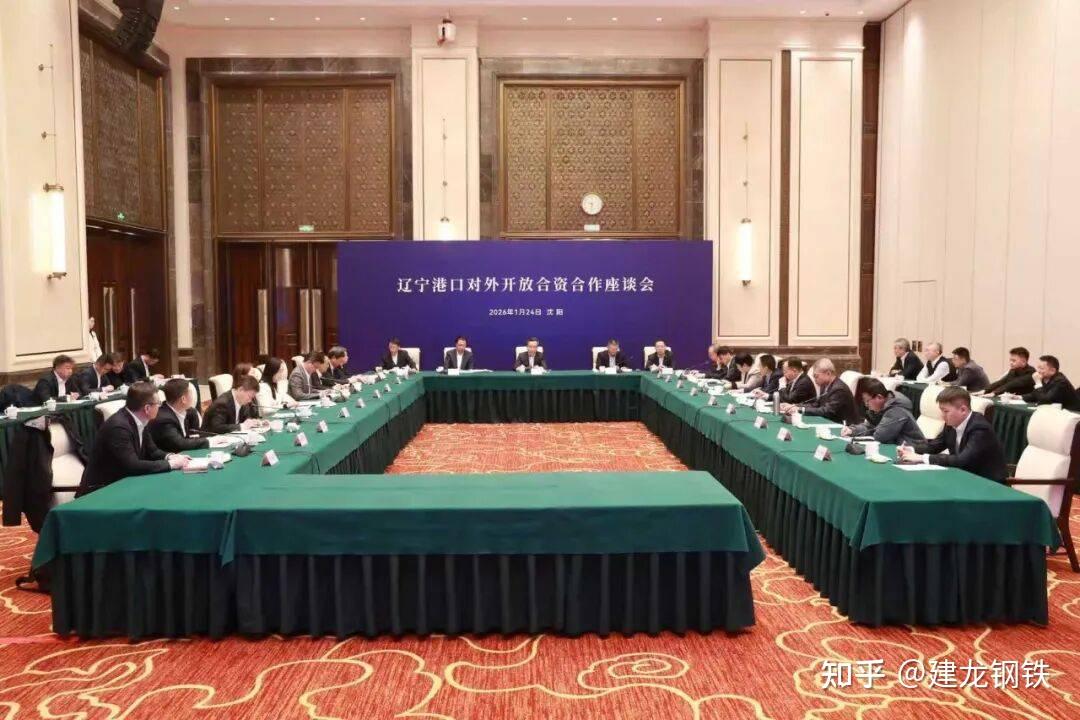 建龙集团受邀参加辽宁港口集团对外开放合资合作座谈会 - 知乎