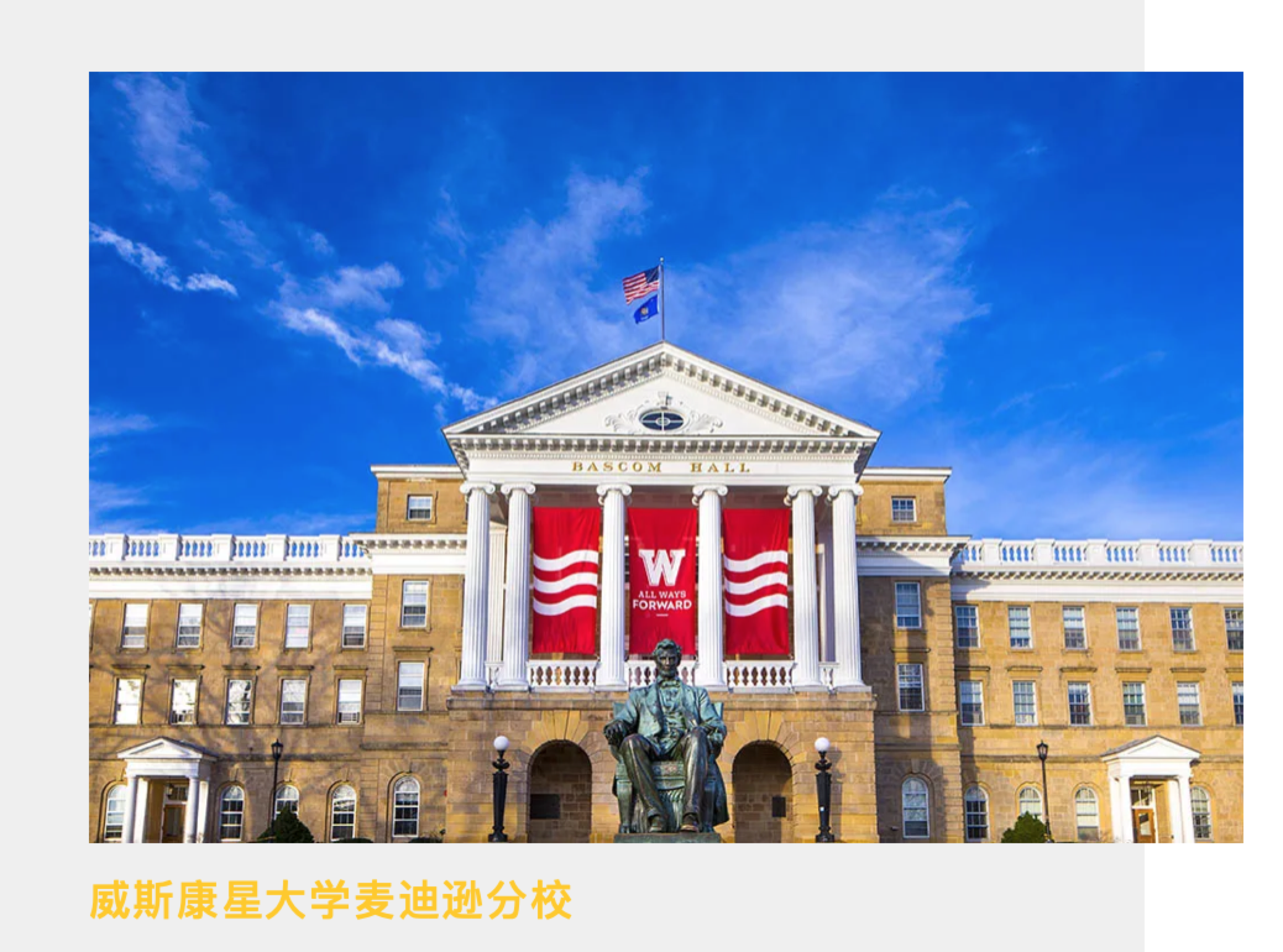 威斯康星大学麦迪逊分校offer4祝贺同道学子再创佳绩