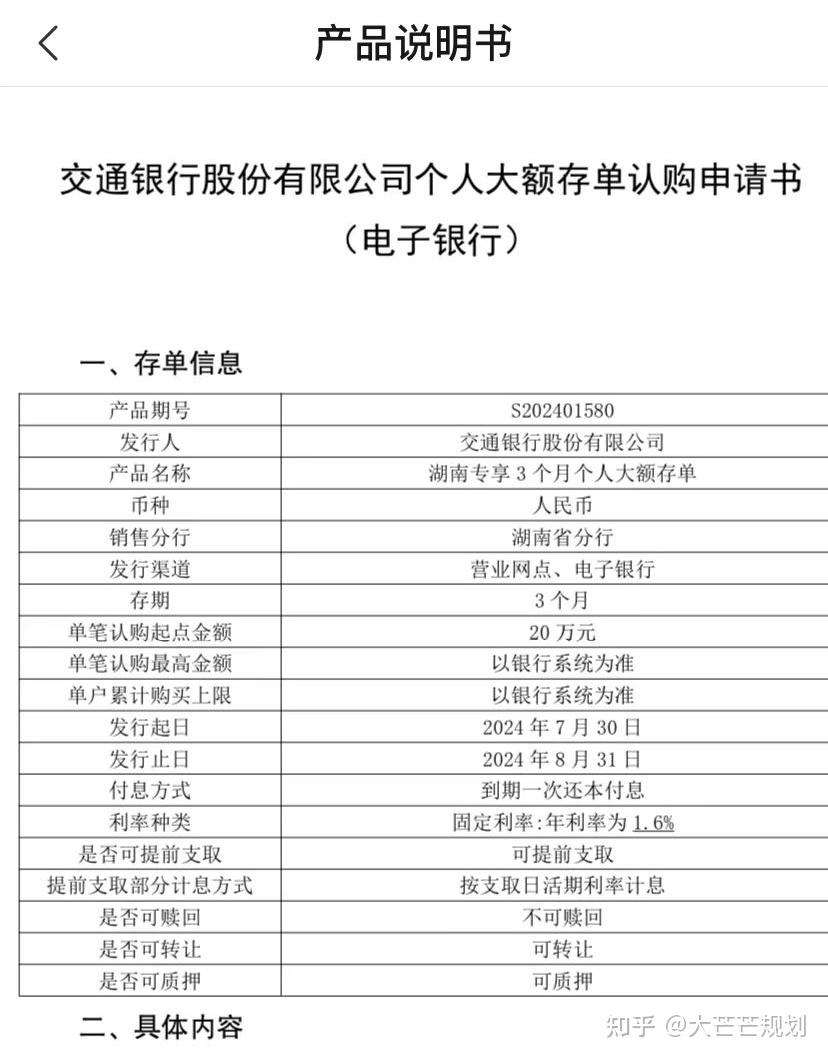 二,交通银行大额存单可以转让吗?