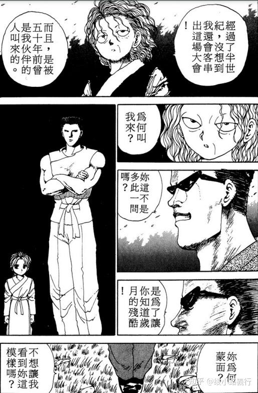 富坚义博漫画《幽游白书》中的户愚吕和幻海有没有可能在一起? - 知乎