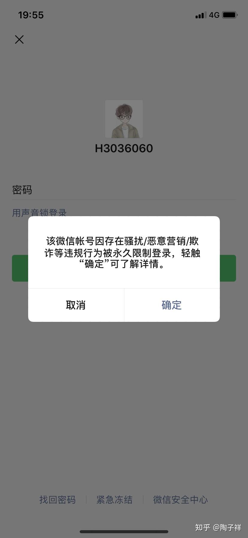 微信被封怎么办